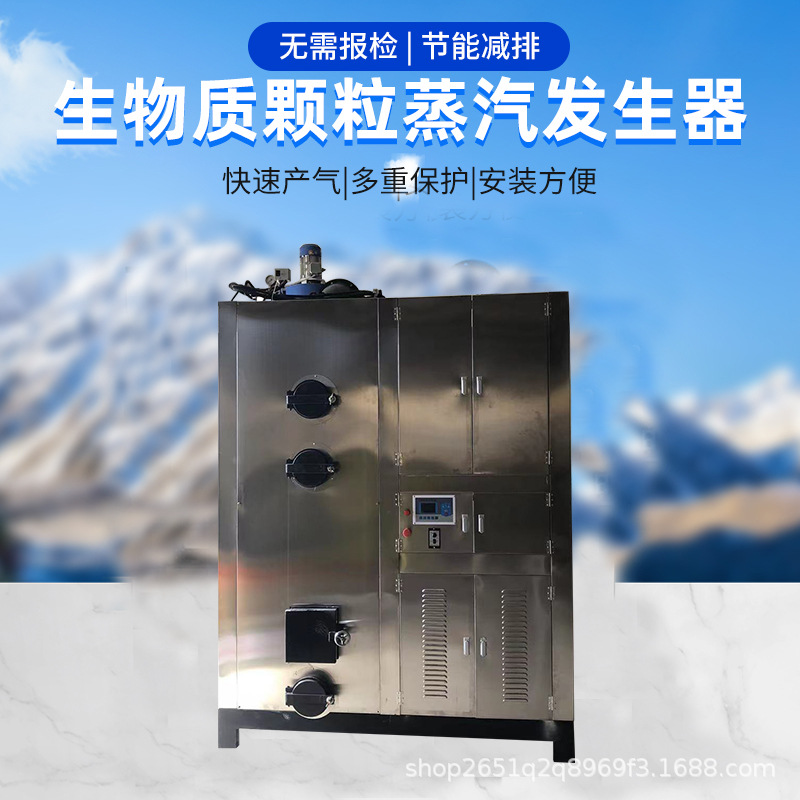 蒸汽发生器节能0.5T颗粒热能制造机蒸煮热源机供暖蒸汽设备变频
