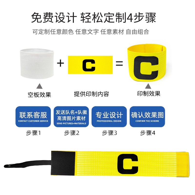 足球队长袖标臂章成人儿童可用分队分组袖章c袖标臂章C字标球迷品