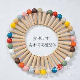 实木洞洞板配件火柴棍圆球火柴棒彩色圆棍挂件木质挂钩圆孔木棍