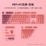 现货批发跨境烈焰键帽机械键盘小全套153键PBT热升华PC双拼色原厂