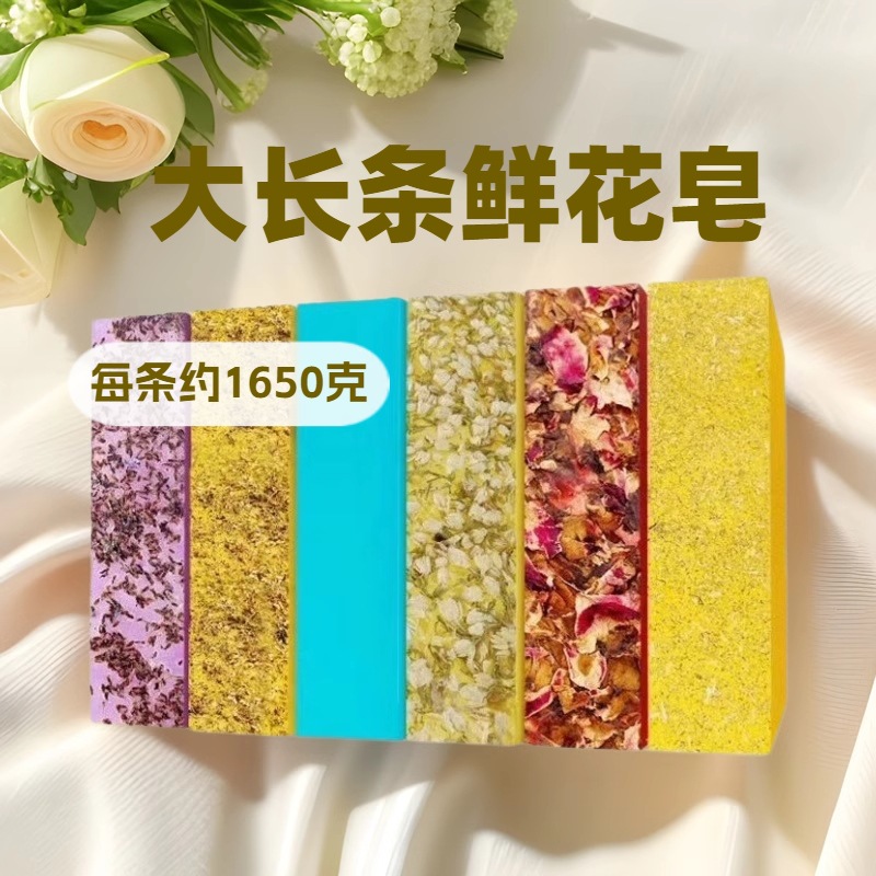 【欣馨彩】新款大长条鲜花皂玫瑰花皂条精油皂手工皂家用大块香皂