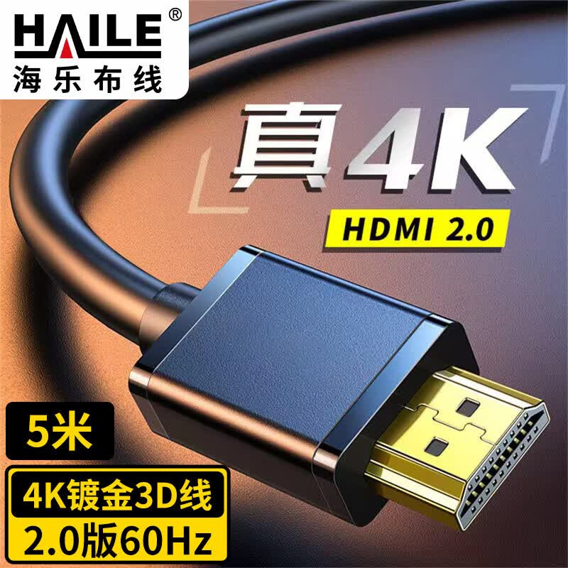 HDMI2.0版4k数字视频高清线5米电脑电视投影仪显示器数据连接线