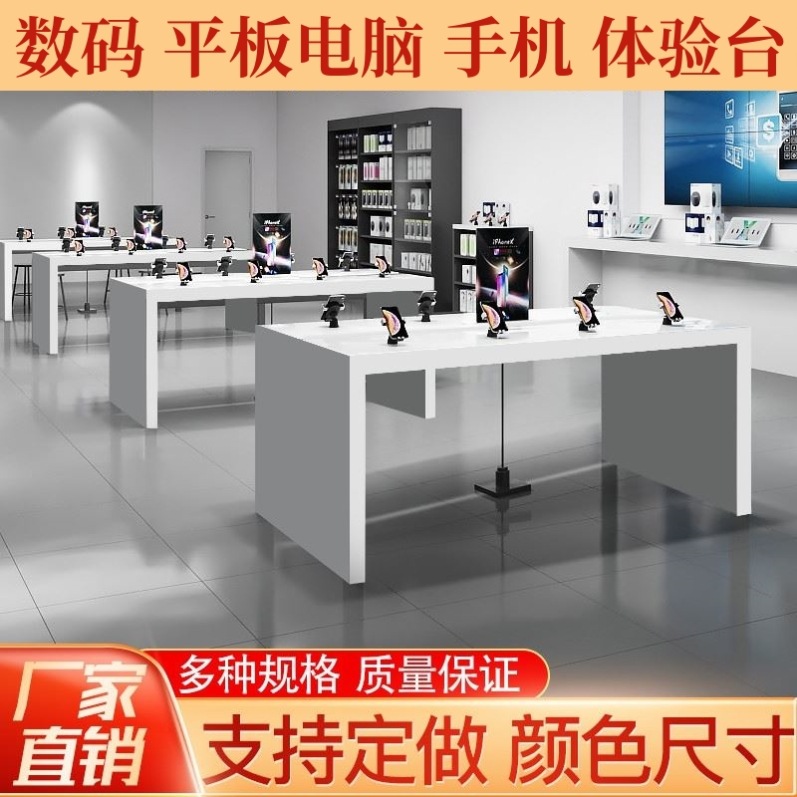 陈列台靠墙体验桌台展示桌展台收银台电脑数码配件柜数码展示柜