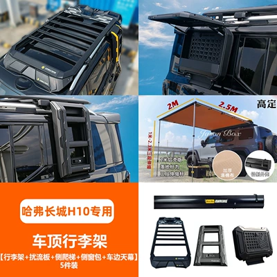 Roof rack – of 70kg - roof-rack-set-includes-roof-rack-spoiler-side-ladder-side-window-cover-and-side-awning-5-pieces
