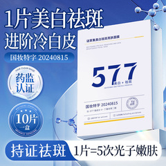 謎草集577美白シミ取りマスクは黄提亮補水保湿国化粧特証マスク20枚入り