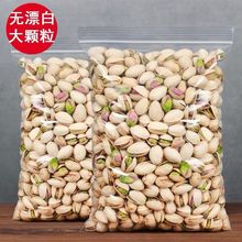 开心果含罐500g本色无漂白盐焗新货大颗粒250g干坚果孕妇零食年货