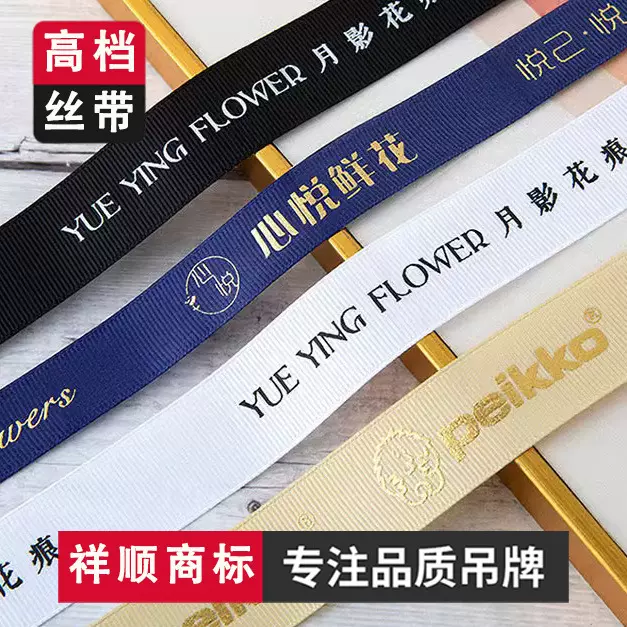 烫金丝带罗纹带定制蛋糕店彩带蛋糕绑带装饰diy花艺材料logo印刷