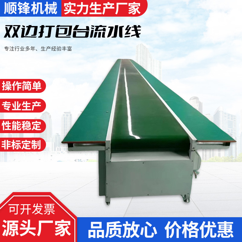 双边打包台流水线工厂生产线皮带输送带电子电器装配拉组装流水线