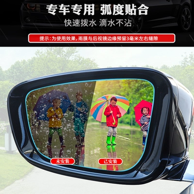 universal side window whole sheet – Rearview mirror rainproof sticker