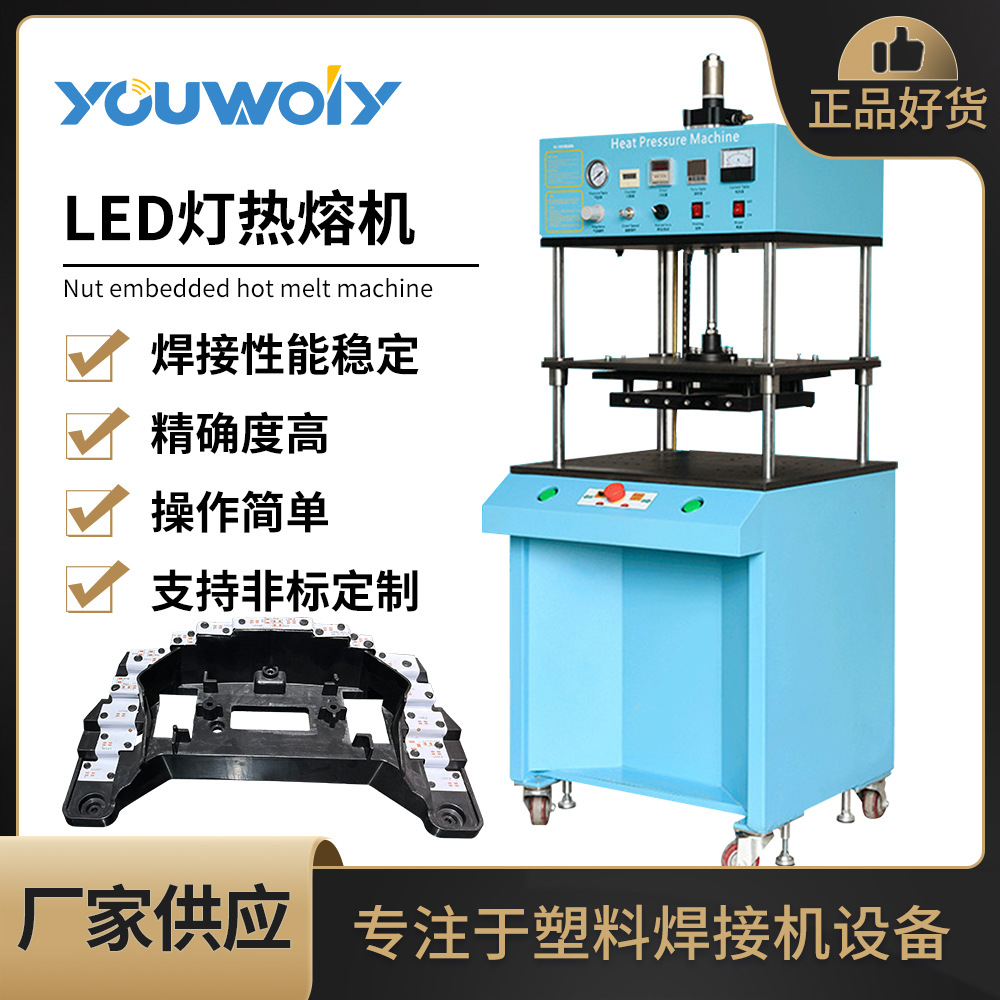 汽车LED灯铆接 中型恒温热压机 多功热铆机 气动热压机 热熔焊接