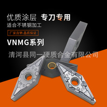 數控車刀片VNMG160404/08/12-BF/BM35度菱形不銹鋼用車床機夾刀粒