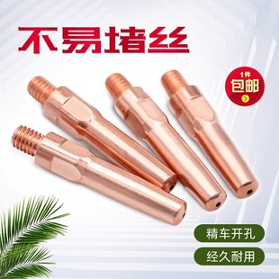 Two-guarantee welding copper contact nozzle chrome zirconium copper contact nozzle 0.8 1.0 1.2 hot gas shielded welding machine accessories