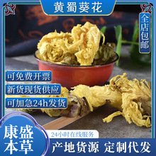 包邮新货黄蜀葵花金花葵黄秋葵烘干无硫熏支持药检代磨粉中药材