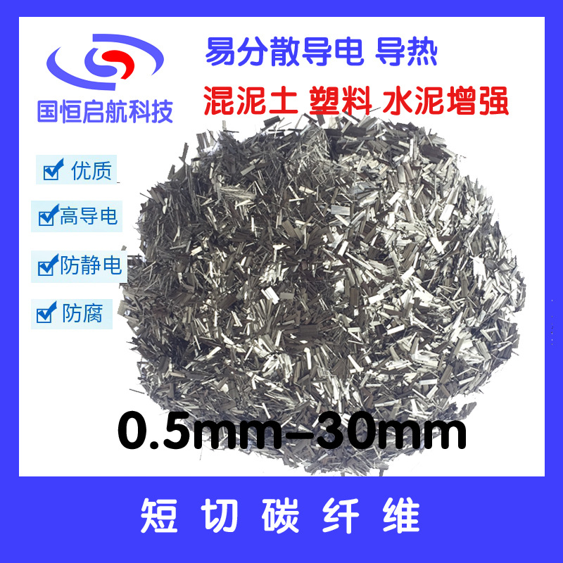 短切碳纤维 导电增强防静电塑料改性高强度易分散 东丽短切碳纤维