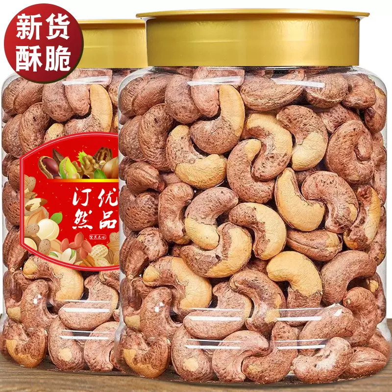 带皮腰果500g新货原味盐焗紫衣干果紫皮越南坚果零食罐装批发包邮