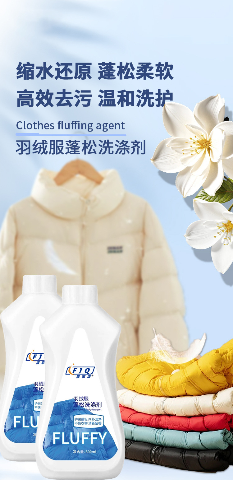 羽绒服蓬松剂_01.jpg