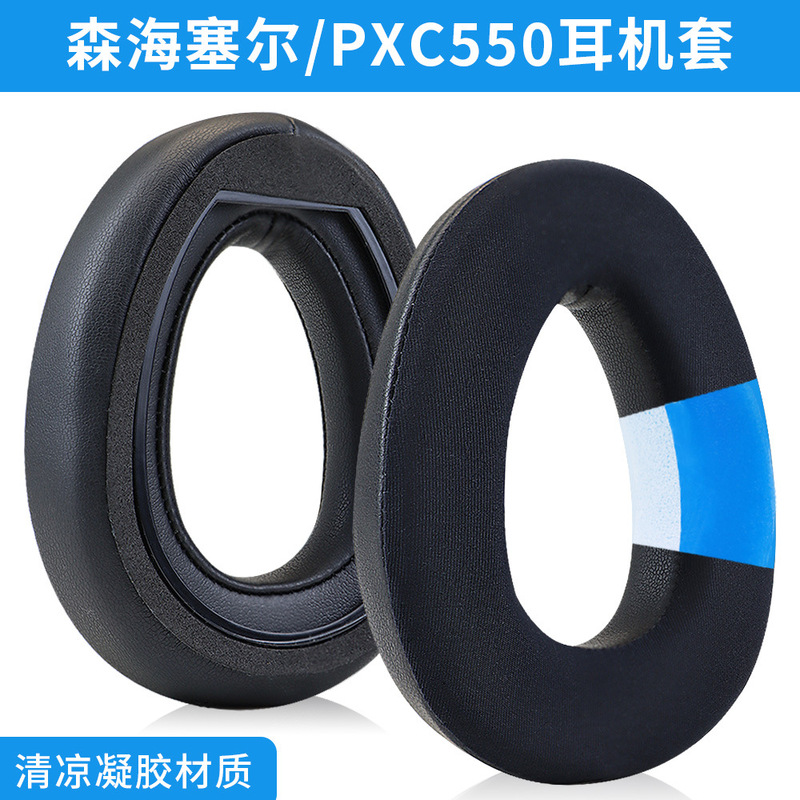 Suitable for senheiser PXC550 gel earmuffs PXC480 earphone cover MB660 earphone sponge cover Suitable for senheiser PXC550 gel earmuffs PXC480 earphone cover MB660 earphone sponge cover