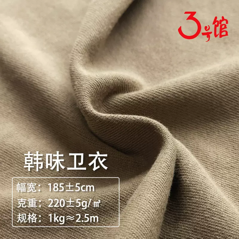 纯棉毛圈布卫衣布料 220g春秋薄款卫衣服装面料 全棉T恤针织面料