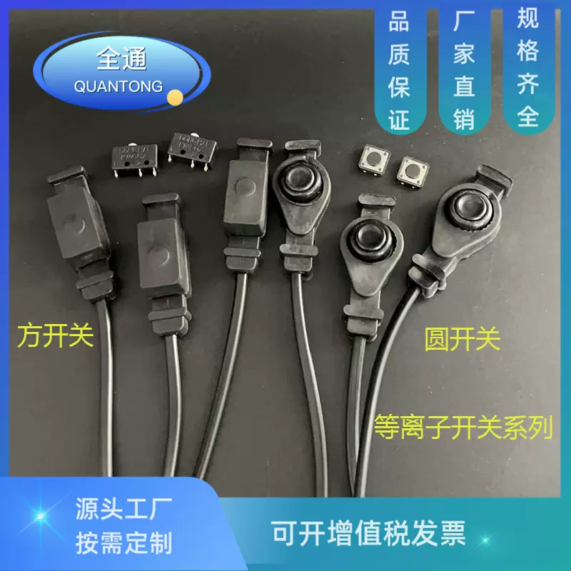 等离子开关 氩弧焊开关  切割开关  圆开关