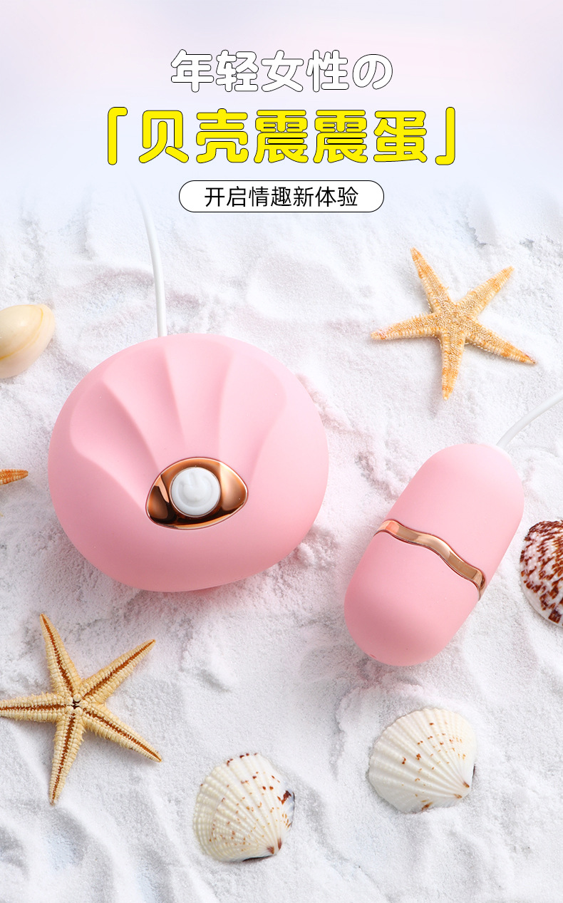 贝壳跳蛋_01.jpg