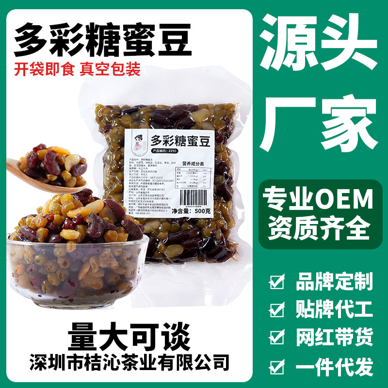 多彩糖蜜豆500g糖纳红豆蜜豆即食熟红豆配料烘焙奶茶店专用批发