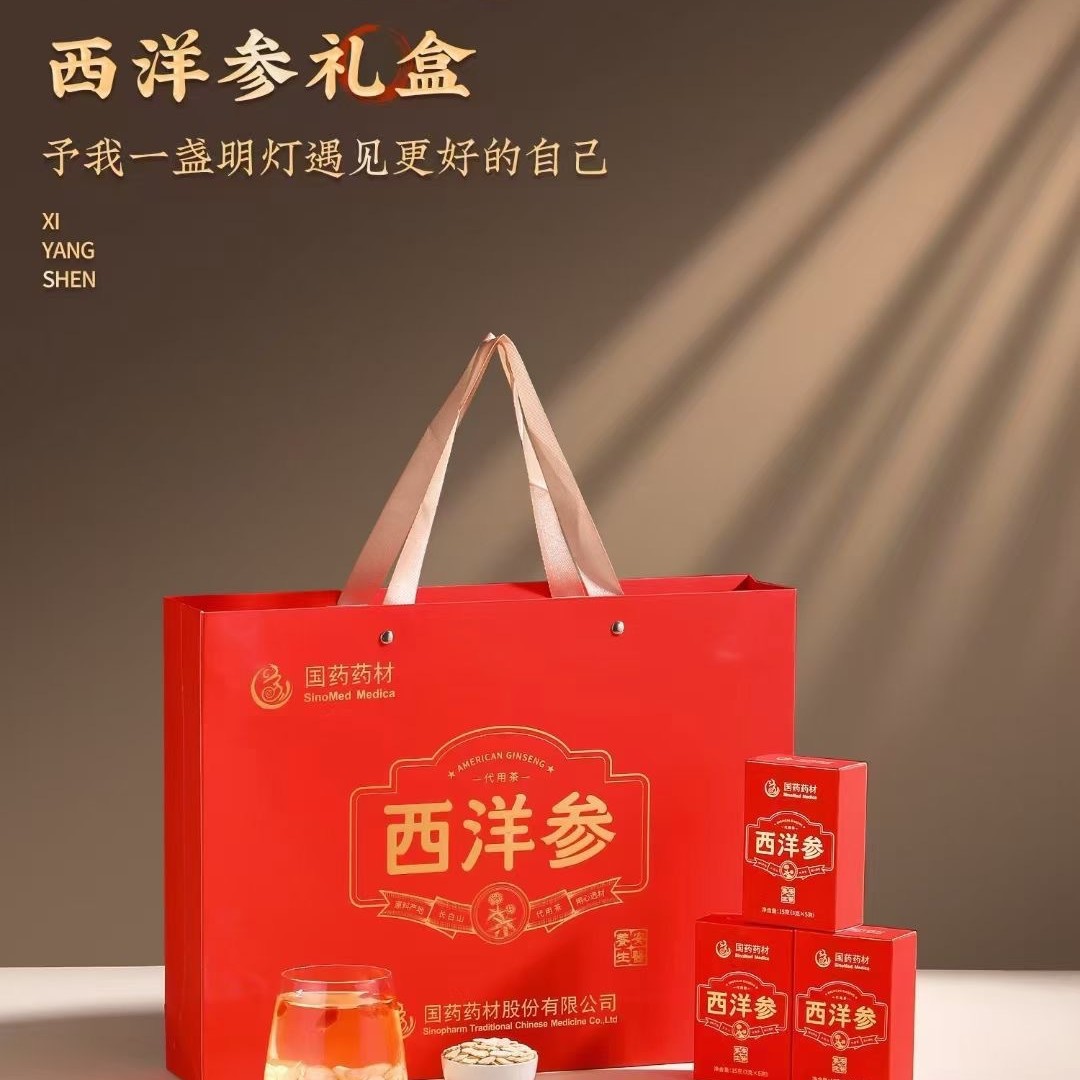 【批发招商】国药药材西洋参切片泡袋礼盒装药材滋补过年礼盒节日