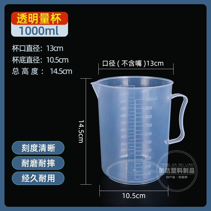 Фабрика оптом 1000 мл пластиковый мерный стакан двухсторонний с чешуей заводской экспериментальный молочный чай утолщение мерный цилиндр мерный стакан
