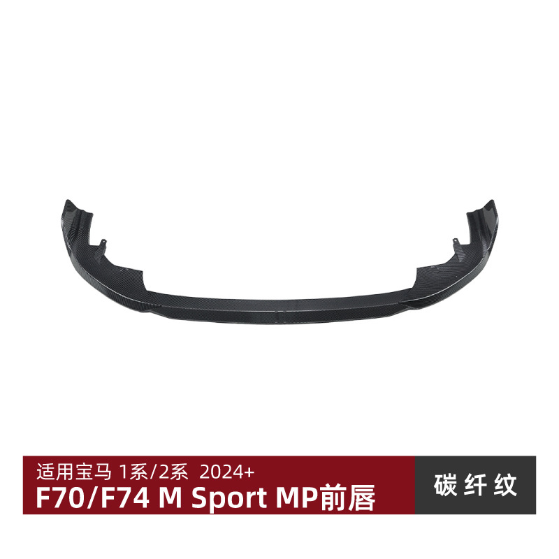 Shiyong Baoma – Front Lip Spoiler for Big Surrounded - carbon-fiber-pattern