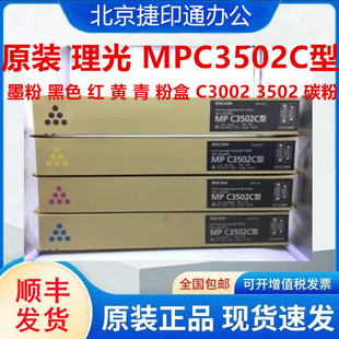 ԭ�b ���� MPC3502C�� ī�� ��ɫ �t �S �� �ۺ� C3002 3502 ̼��