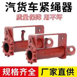 货车挂车紧绳器焊接免焊紧线器货车手动收紧器齿轮密齿紧绳器加厚
