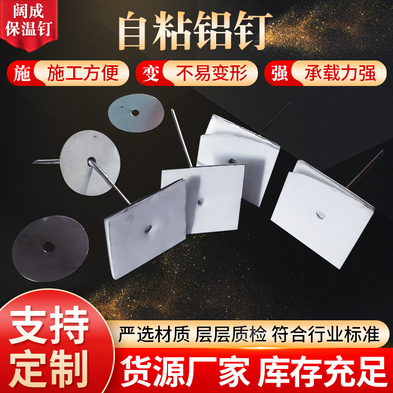 Self-adhesive insulation nail aluminum nail insulation duct nail glass curtain wall manufacturers self-adhesive exterior wall fixed insulation aluminum nail Self-adhesive insulation nail aluminum nail insulation duct nail glass curtain wall manufacturers self-adhesive exterior wall fixed insulation aluminum nail