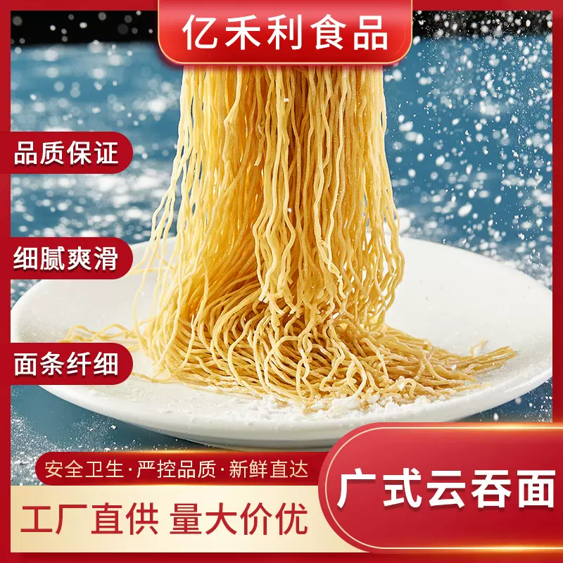 广式云吞面式鸡蛋面葱油拌面非油炸挂面条整箱批发竹升面手工面