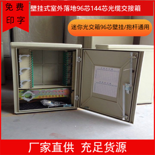 Smc Wall-Mounted 96-Core Small Optical Cable Distribution Box Plug-In Optical Cable Distribution Box Manufacturer Hot Sale