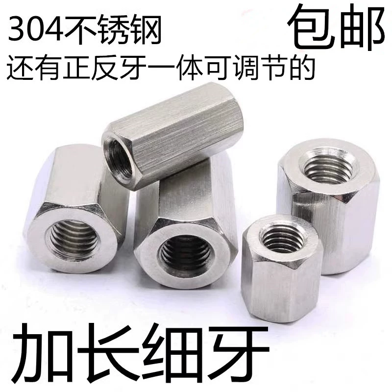 Удлиненная шестигранная гайка с тонкой резьбой из нержавеющей стали 304, нестандартная M10*1M12*1M16*1,5, положительная и отрицательная резьба