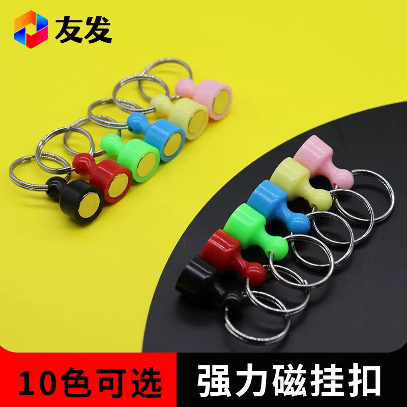 钕铁硼强力磁铁对吸挂扣带钥匙圈手套 吸铁石彩色磁铁扣带弹簧扣