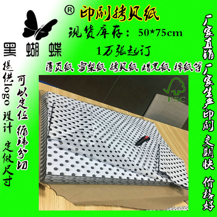 18g黑色圆点 波点印刷拷贝纸 棉纸 蜡光纸厂家 交期快  直接下单