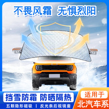 适用于北汽幻速H3F专用汽车遮阳挡防晒隔热遮阳帘阳板车窗遮阳