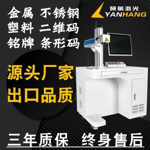 厂家现货光纤激光打标机金属模具配件激光镭雕机商标LOGO雕刻机