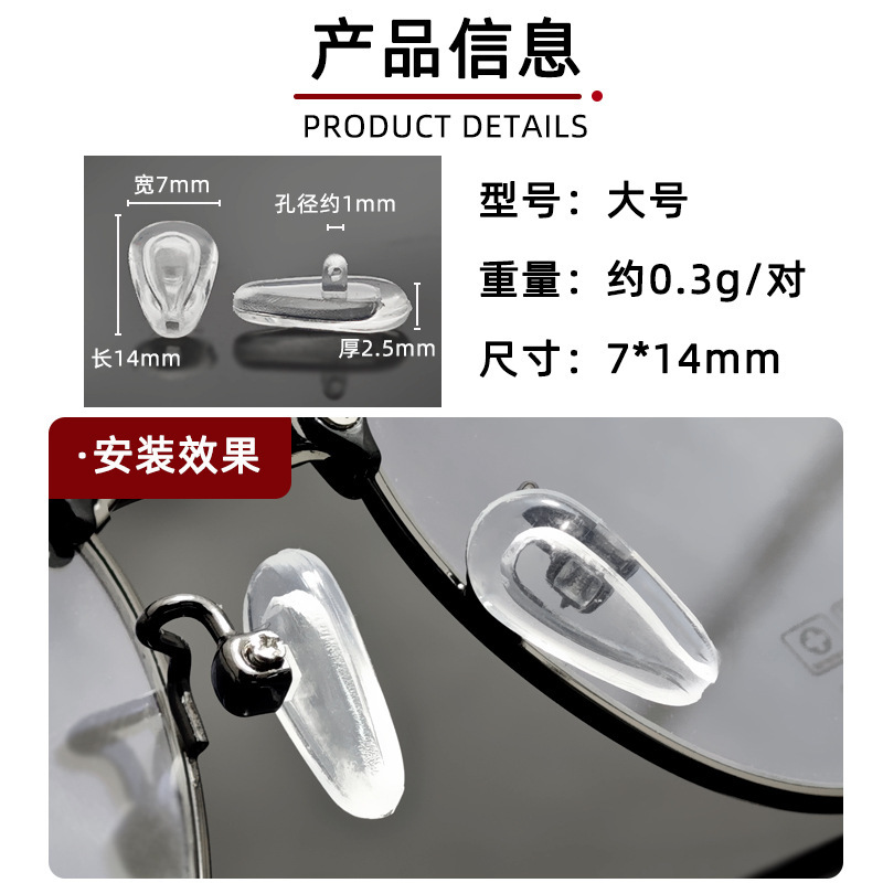 エアバッグ鼻托上質シリコンエアバッグ鼻托エアバッグ鼻托瓜子型眼鏡部品シリコン鼻托葉|undefined
