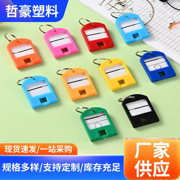 Wholesale color plastic ABS key card Hotel number classifiable card Mark luggage tag card