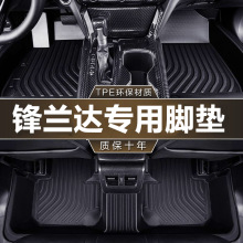 适用于丰田锋兰达专用22-24款双擎精英豪华版全包围TPE汽车脚垫