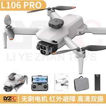L106  pro无刷电 8K长续航避障遥控飞机培训飞行器四轴飞行器跨境