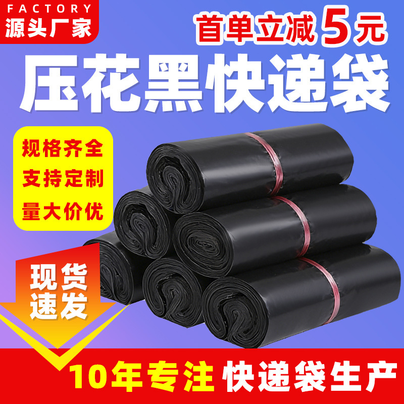 New Economical Black Courier Bags, Embossed and Thickened, Waterproof Packing Bags, Wholesale of Whole Bags New Economical Black Courier Bags, Embossed and Thickened, Waterproof Packing Bags, Wholesale of Whole Bags