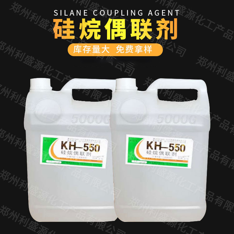 生产供应硅烷偶联剂kh-550胶黏剂  塑料橡胶涂料塑胶硅烷增加粘合