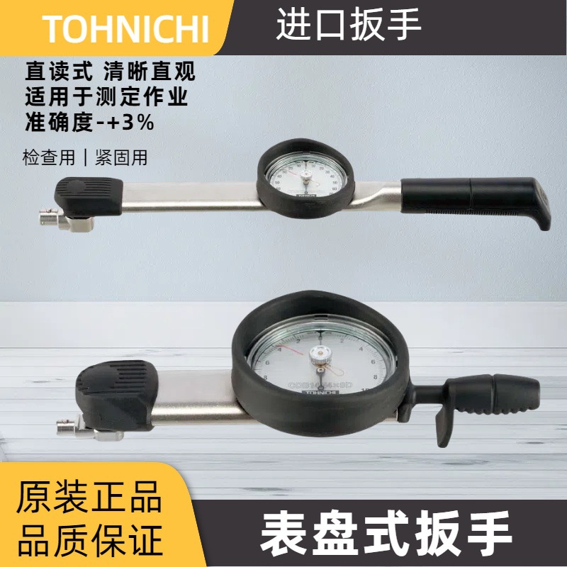 东日 CDB100NX15D-S直读扳手 日本东日扭力扳手 TOHNICHI表盘扳手
