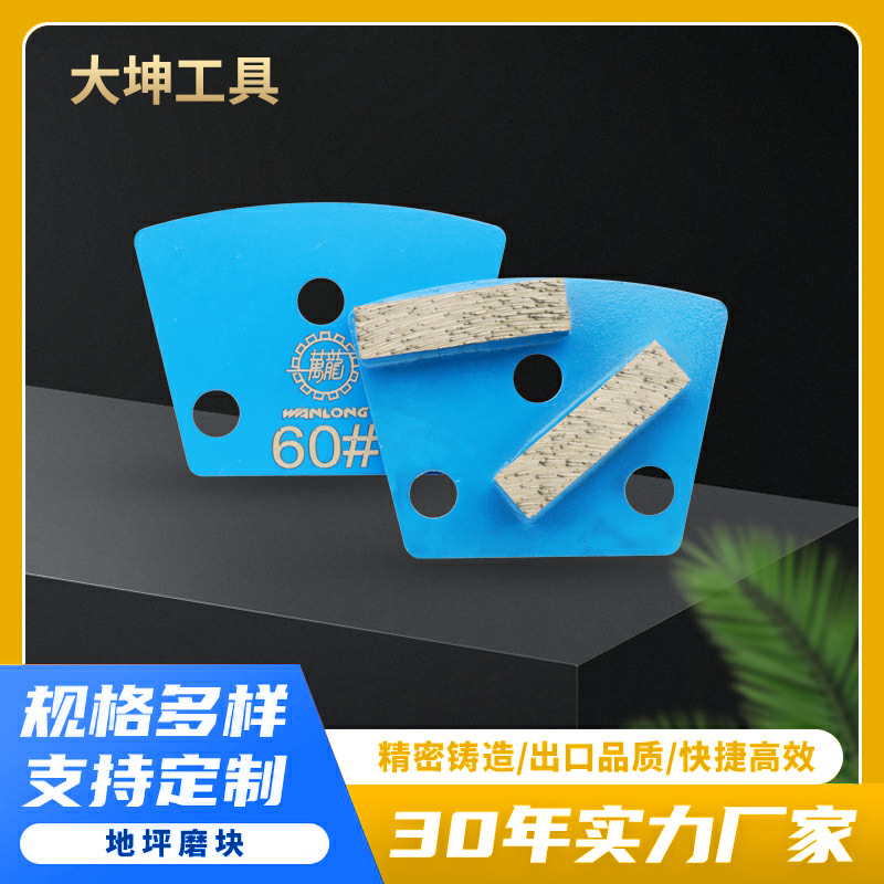 水泥混凝土固化地坪磨块 石材加工金属磨片地抛金刚石平磨抛光磨