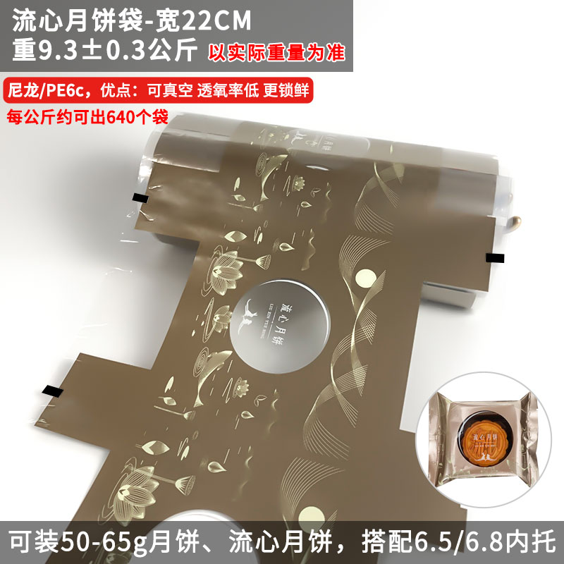 2025 bolsas de pasteles de luna de flujo de núcleo de nylon bolsas de embalaje de pasteles de luna al vacío engrosadas con hielo bolsas de pasteles de luna pequeñas con película enrollada