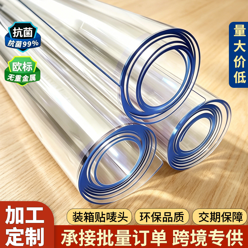 PVC塑料卷软玻璃高透明桌布桌垫水晶板胶皮2米整米整卷胶垫批发