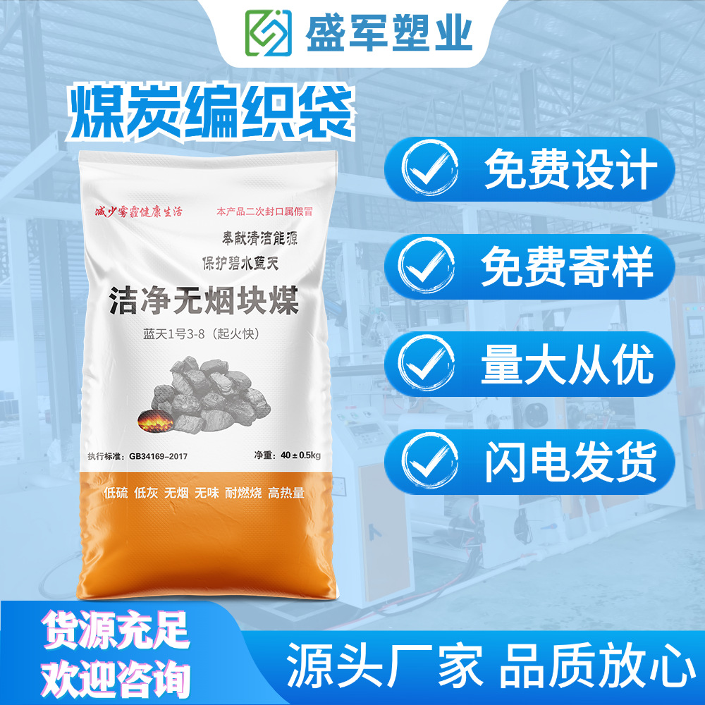 批发煤炭编织袋40kg厂家定制出售无烟煤块袋蛇皮袋透明布覆膜opp