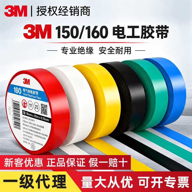 3m Electrical Tape PVC Color 1500 Electrical Electrical Insulation Tape 1600 Fire Retardant Electrical Tape